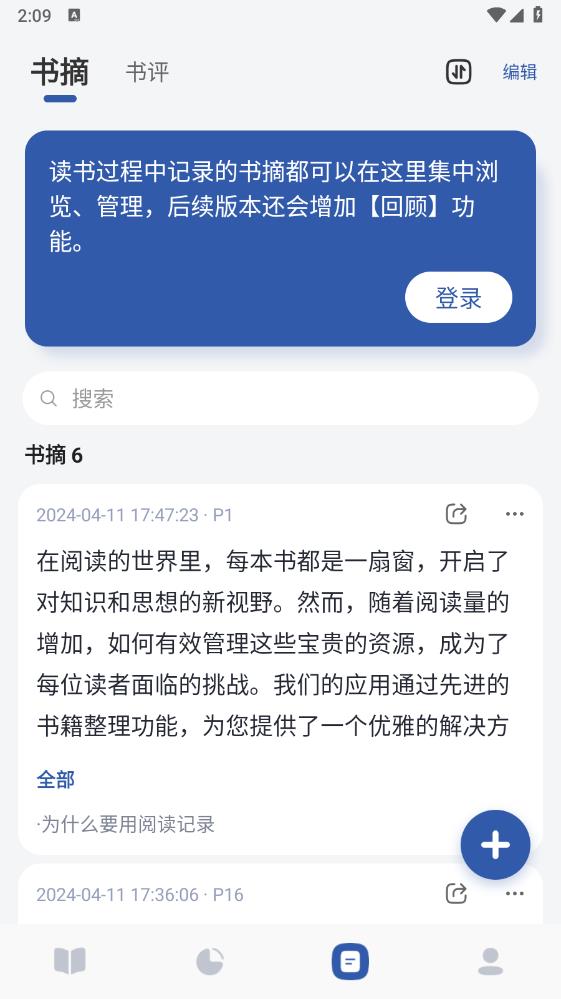 阅读记录app官方版 v4.5.1 安卓版9