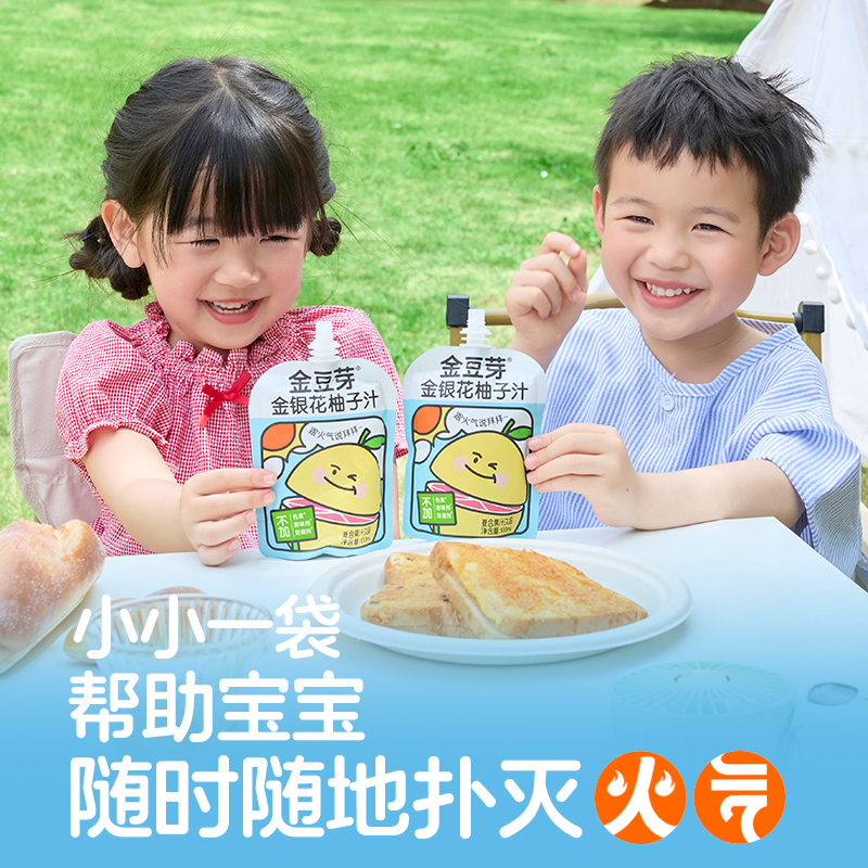 金豆芽金银花柚子汁：宝宝的健康小守护，出行必备神器！