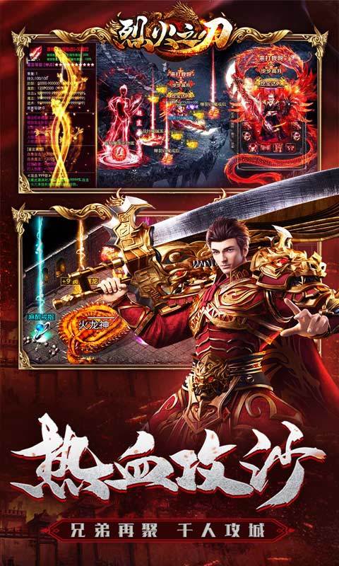 烈火之刃送充爆亿刀