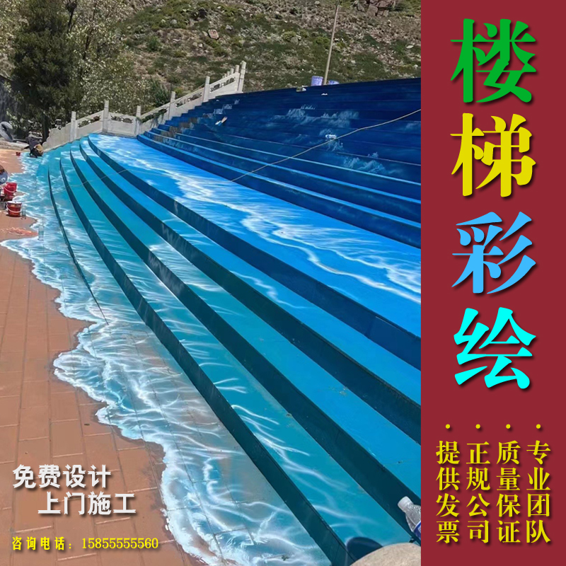 地绘商场学校户外地面绘画涂鸦：创意楼梯彩绘，带你走进童话世界！