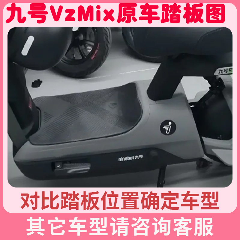九号vzmix/v30改装脚垫：电动车的完美伴侣，耐磨防刮无损安装！✨