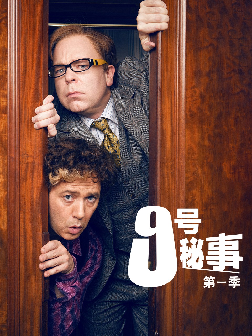 9号秘事 1