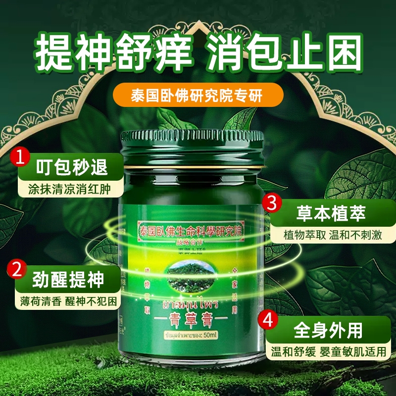 柠檬草爱好者必入！泰国Smell止痒膏，蚊虫叮咬后的救星