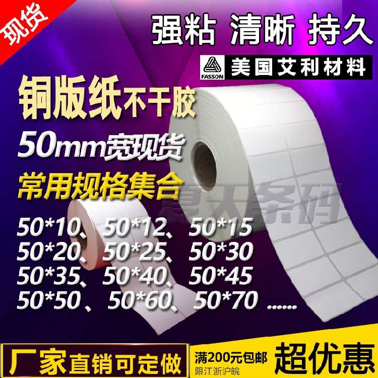 艾利铜版不干胶条码标签贴纸50*10-80：如何挑选最适合你的条码标签？
