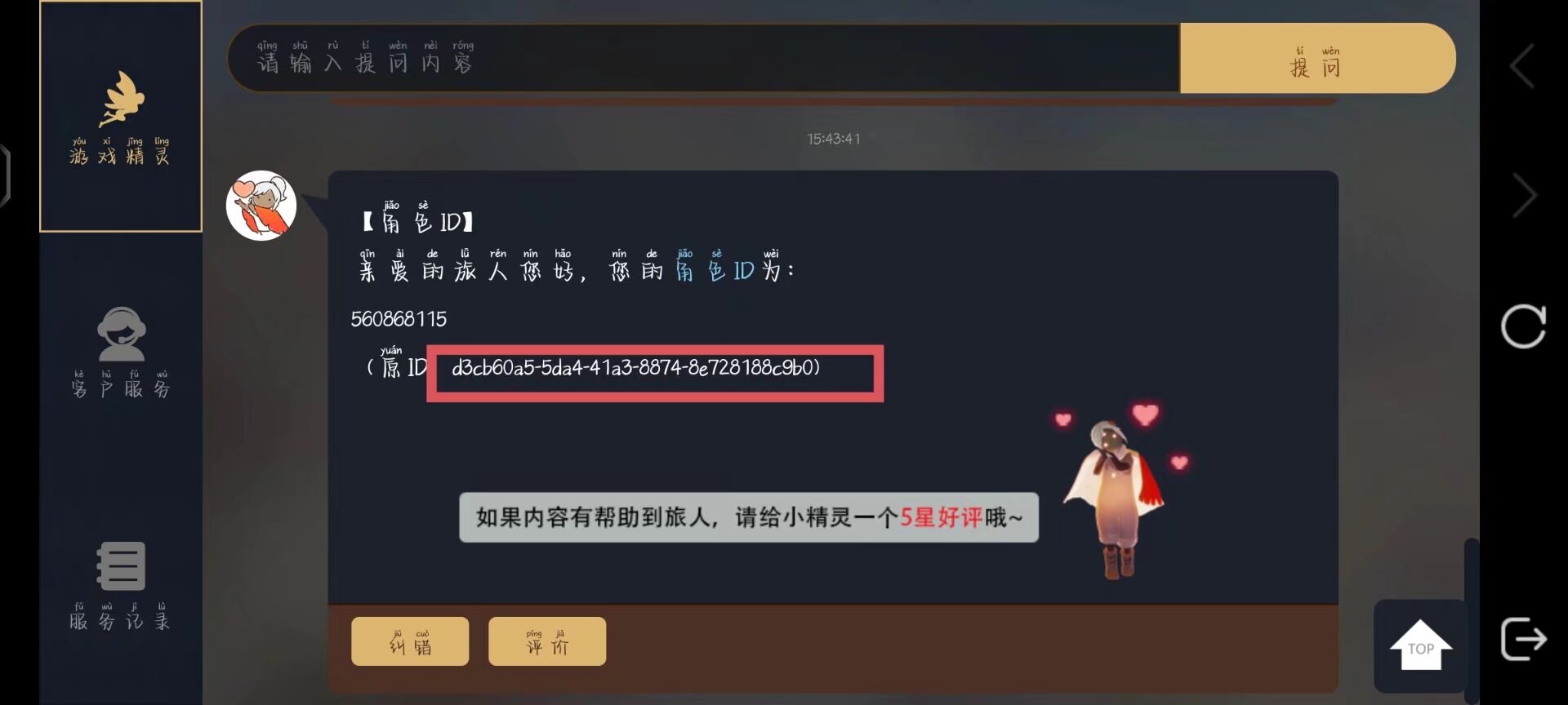 复制32位ID