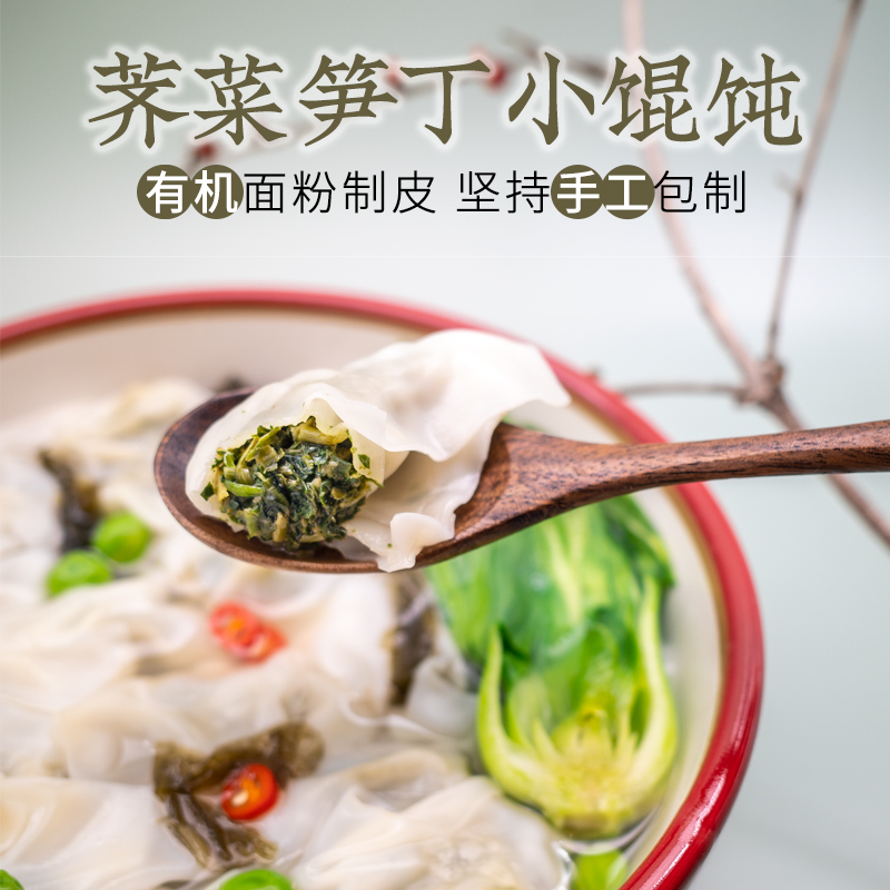 一穗堂松茸荠菜小馄饨：宝宝早餐新宠，速食界的精致美味