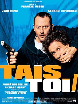 你丫闭嘴！Tais-toi![电影解说]