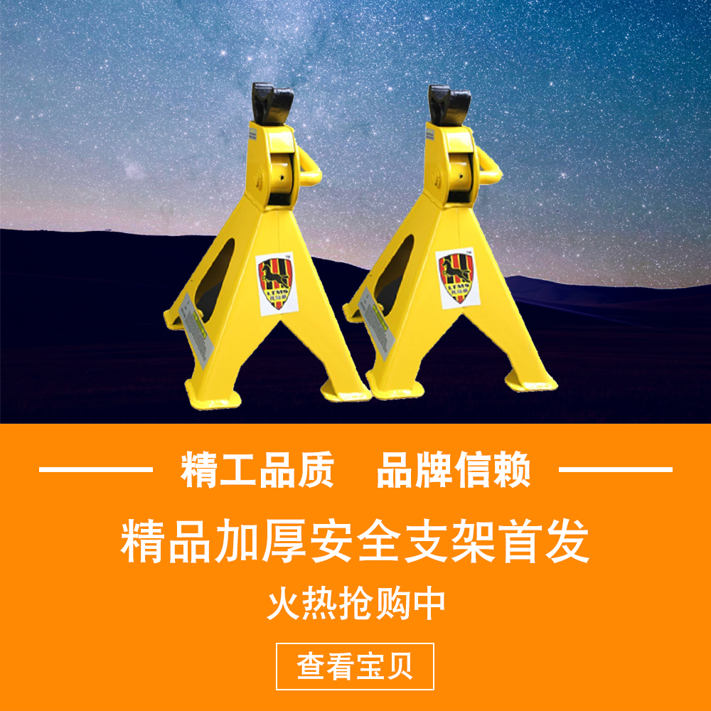 汽车维修必备神器：安全支架换轮胎，修车马凳千斤顶，保障你的每一次操作安全无忧！