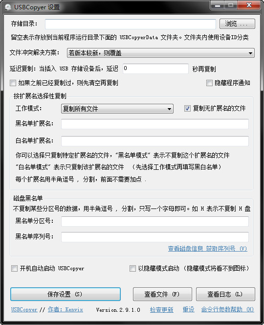 USB COPYERv2.9.1.0绿色版