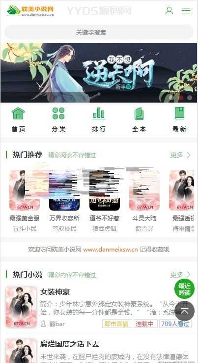 ptcms自动采集小说系统源码 电脑版+手机版