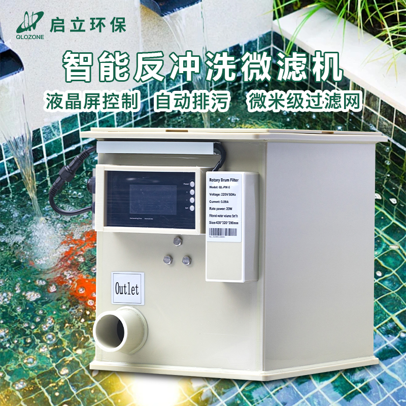 启立水产养殖微滤机转鼓：全自动循环水鱼池过滤新革命！