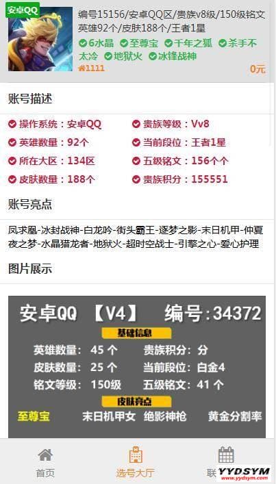 游戏账户出售 游戏账户交易源码下载