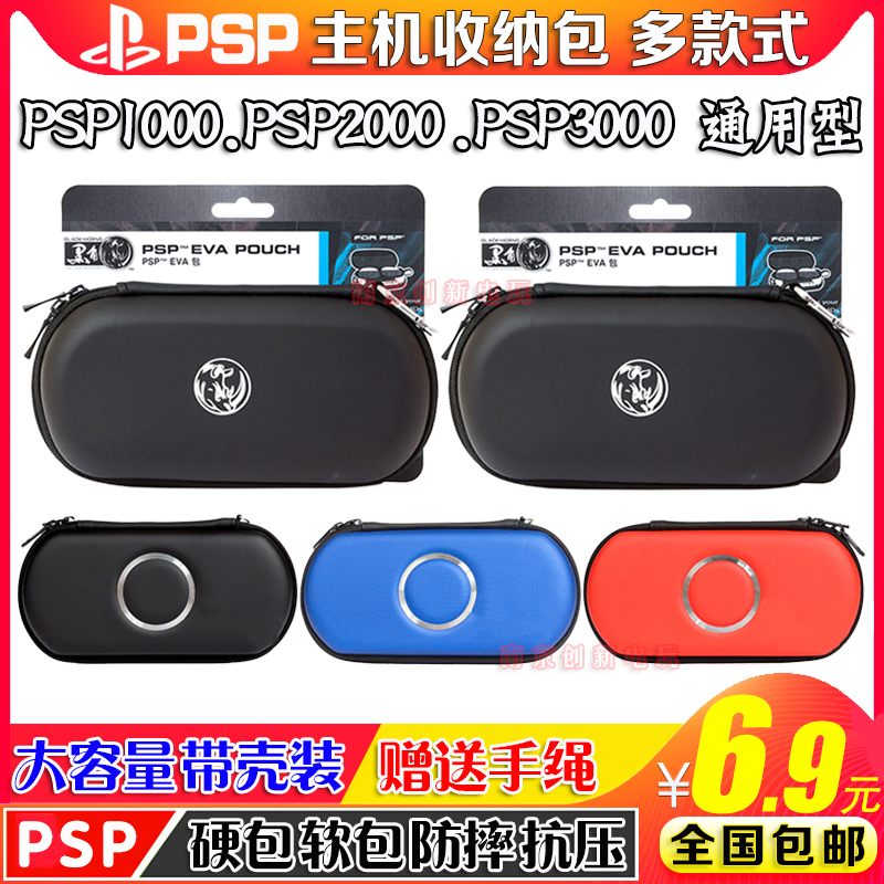 游戏时光机守护神：PSP黑角包，让经典永不褪色