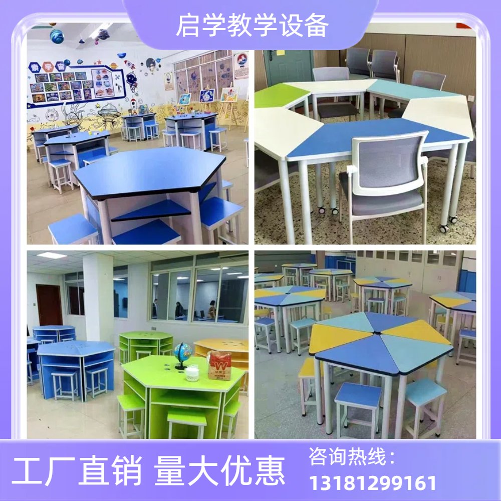 六边形拼接学生实验桌：打造智慧教室新潮流，团体协作更高效！