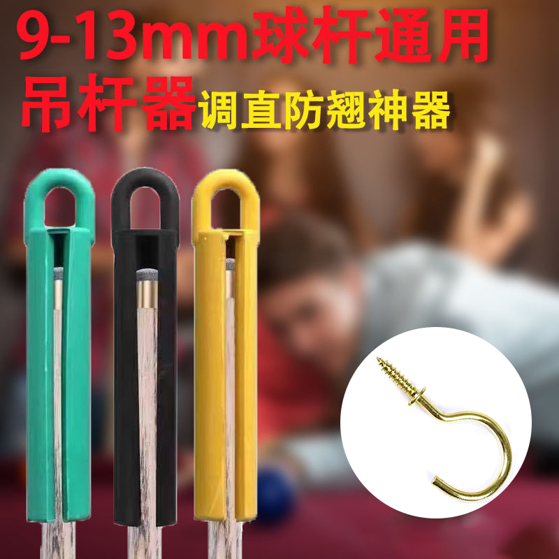 台球杆调直器：拯救你的台球杆，让每一击都精准无误！✨