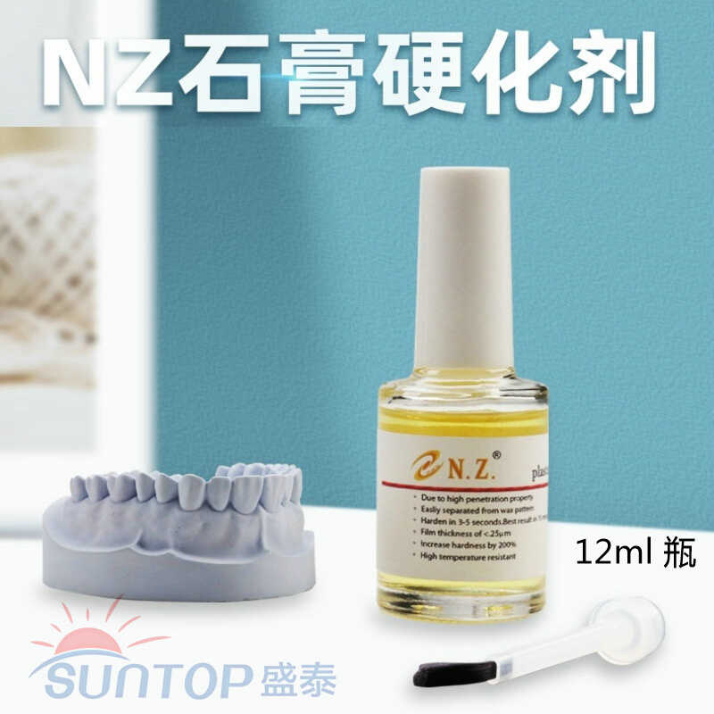 NZ石膏硬化剂：牙科模型的守护神，让细节完美呈现