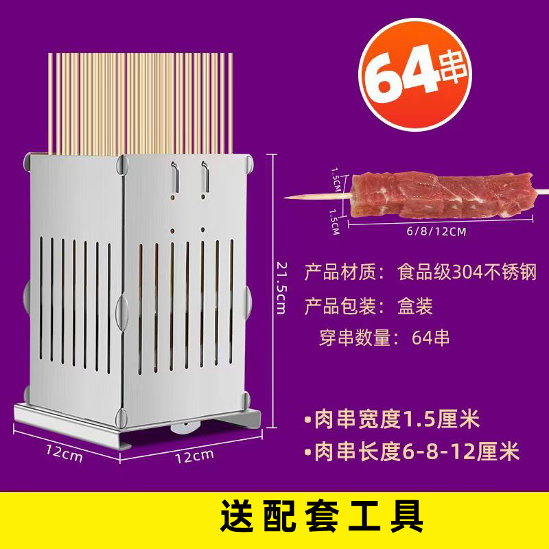 加厚304不锈钢穿串神器，让你轻松变身烧烤大厨