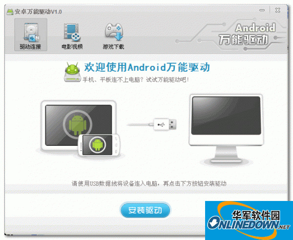 安卓万能驱动  自动识别设备型号V1.0 免费绿色版