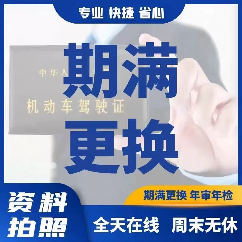 全国驾驶证换证大揭秘：六年十年驾照到期怎么办？交管12123服务全攻略！