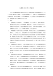 单位加强车辆管理工作总结1