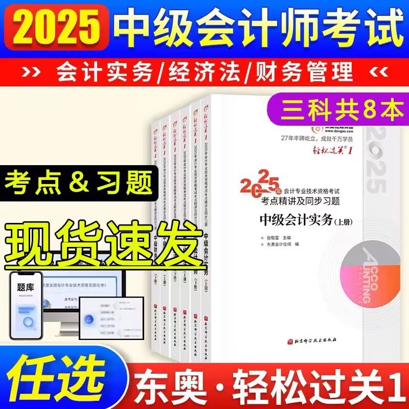 2025中级会计师书到底有多香？轻松过关一轻一1真的能过！
