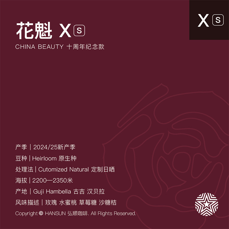 弘顺咖啡埃塞俄比亚花魁XS：咖啡爱好者的终极诱惑☕️