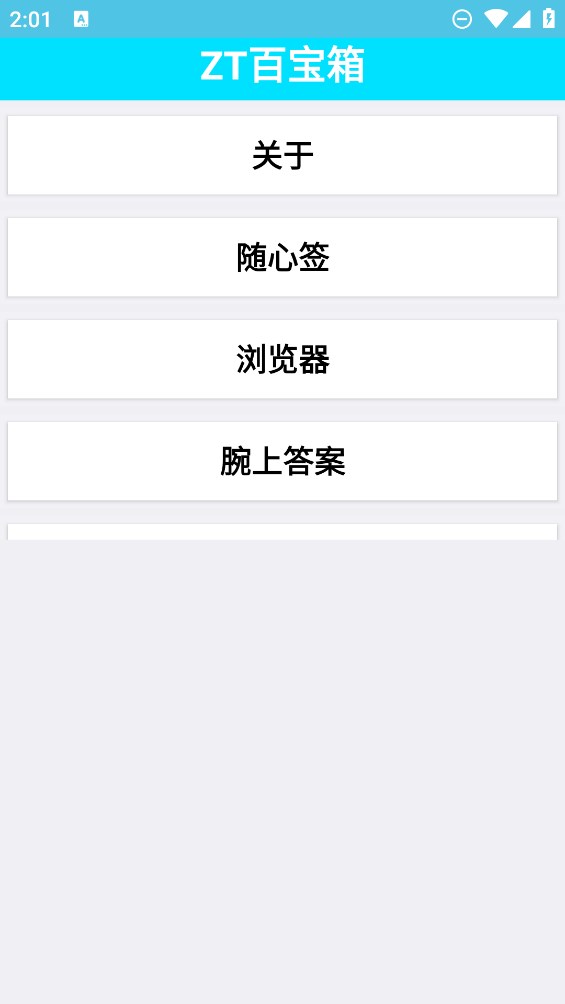 zt百宝箱app官方版 v1.19 最新版2