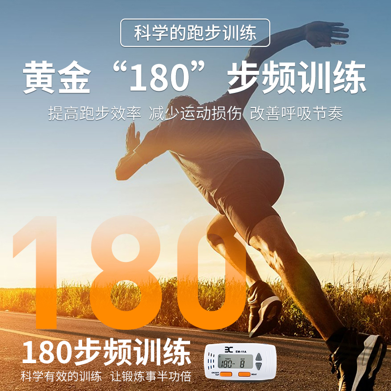 eno伊诺超慢跑节拍器：180步频原地跑步训练的秘密武器！