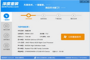 深度技术一键重装系统6.0.6.20