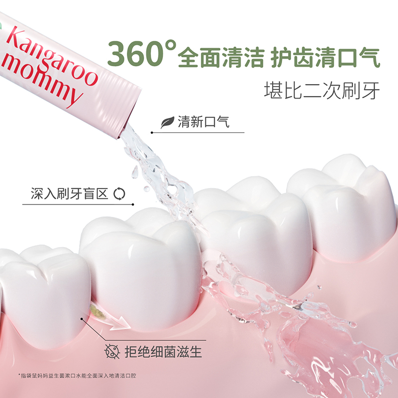 袋鼠妈妈青少年漱口水：持久清洁，清新口气，守护少年笑容的秘密武器！