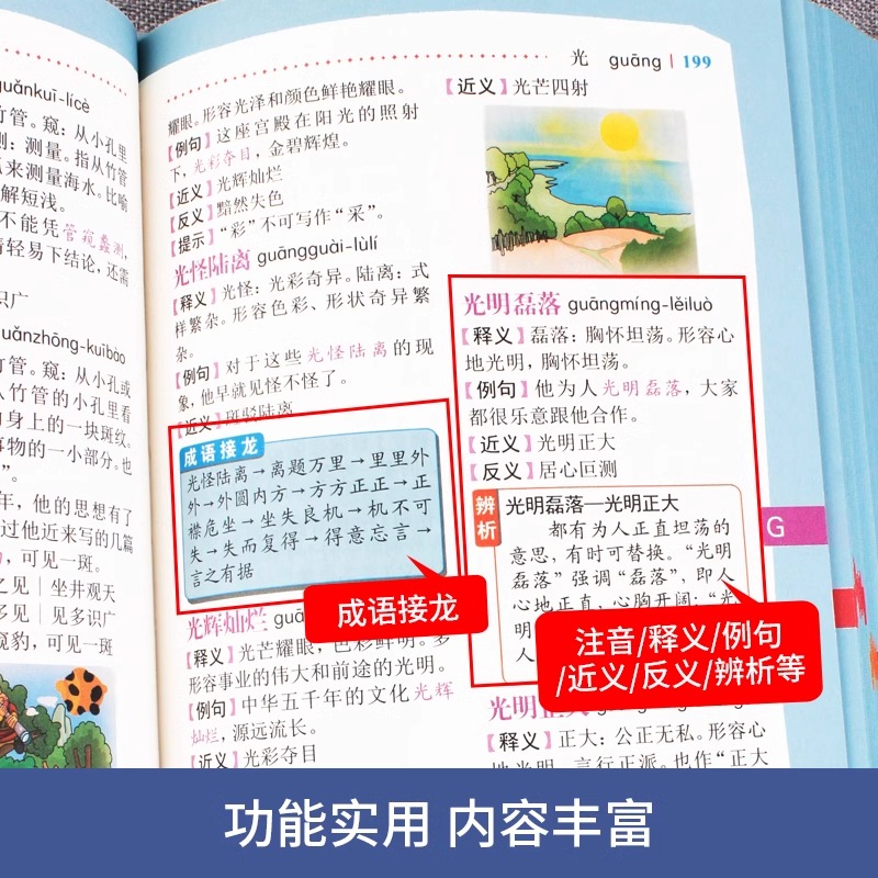 小学生成语词典：彩图版多功能成语故事速查大全，开启智慧之门的金钥匙！