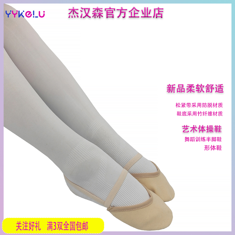 艺术体操鞋半脚训练比赛练功鞋绒面防滑松紧带热销爆款满3双包邮，如何挑选你的完美搭档？