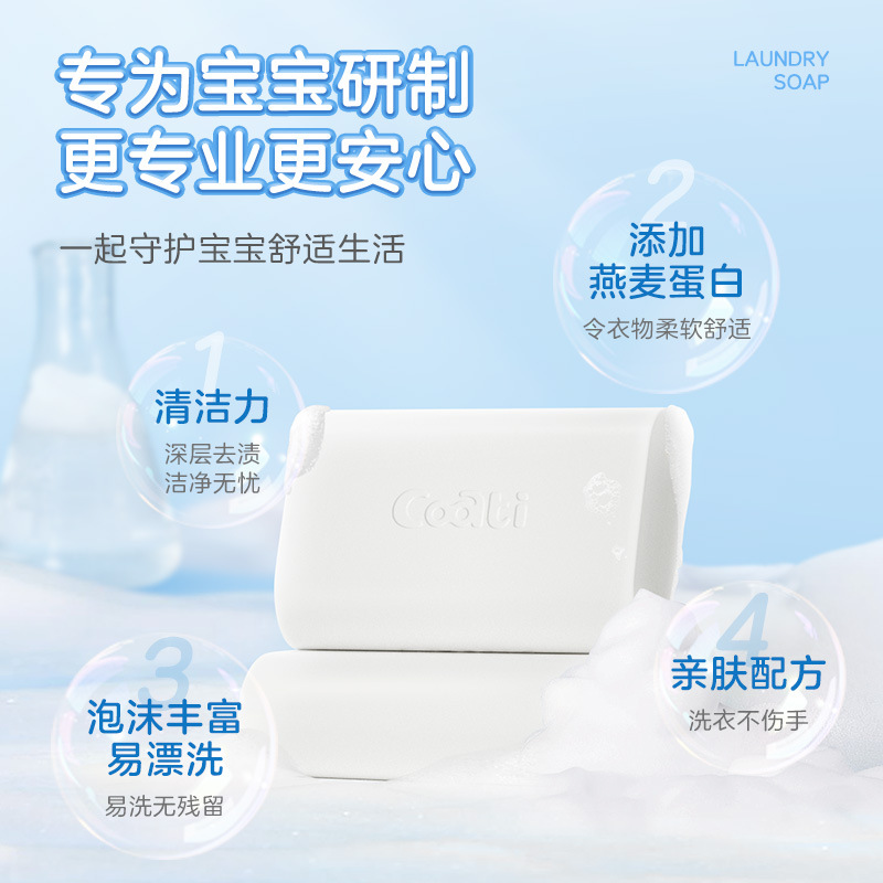 小浣熊婴儿洗衣皂：宝宝肌肤的温柔守护者