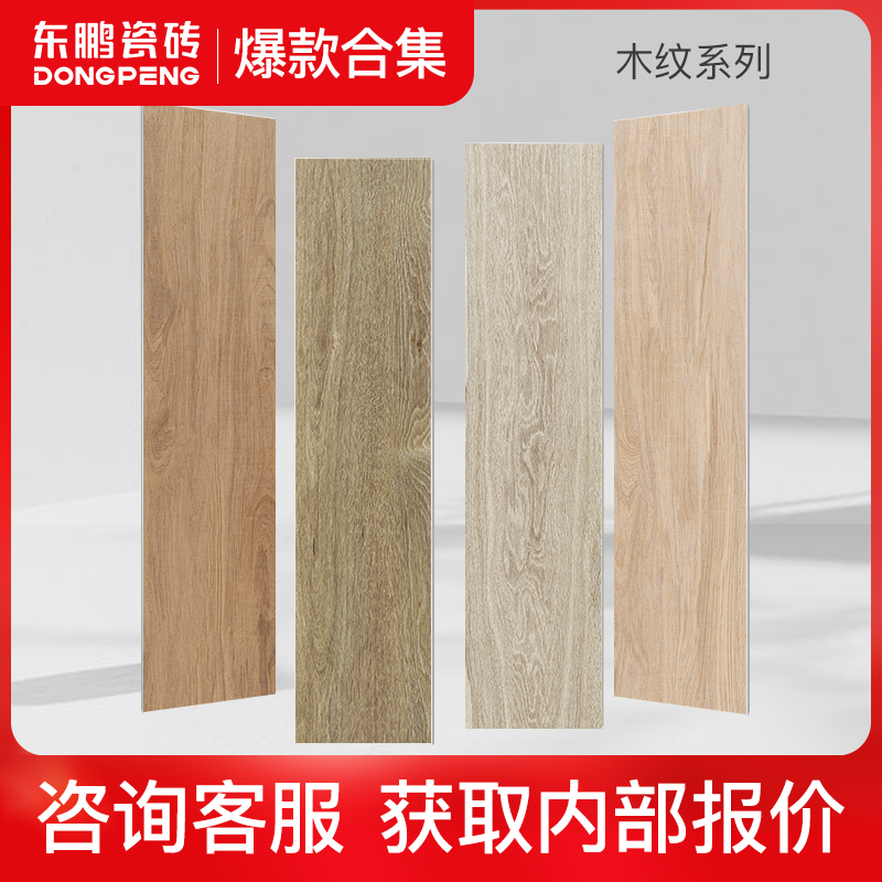 东鹏仿木纹瓷砖：美式复古风，打造温馨家居新风尚！