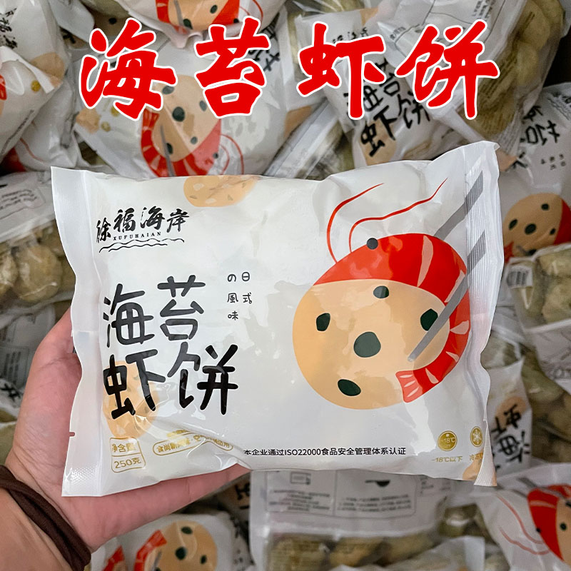 北极百鲜速冻海苔虾饼：早餐新宠，全家人都爱的美味速食！
