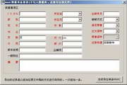 新华峰MARC数据编目软件1.0