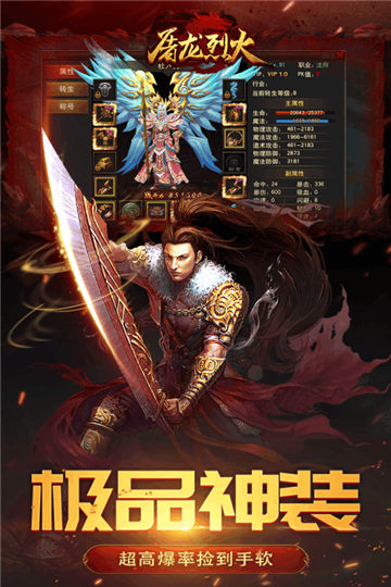 屠龙烈火高爆版