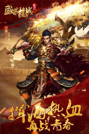 传奇复古版