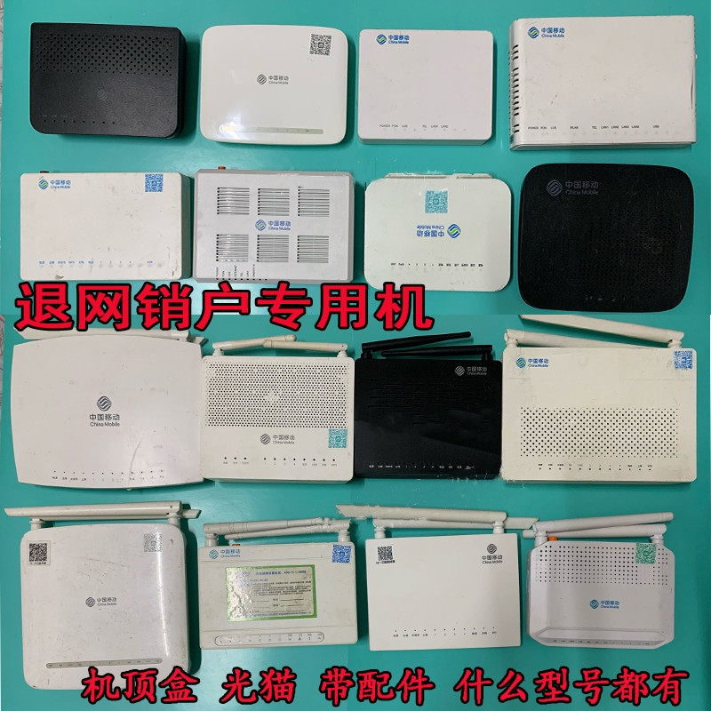 光猫机顶盒全攻略：轻松搞定移动联通电信退网销户营业厅拆机网络电视光纤路由注销！