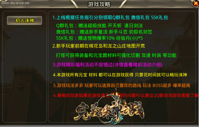 完美诸神之战传奇