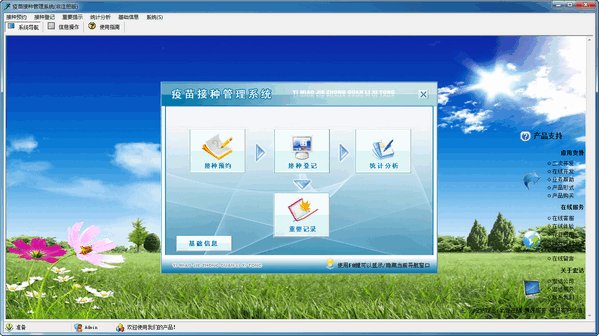 疫苗接种管理系统v1.0