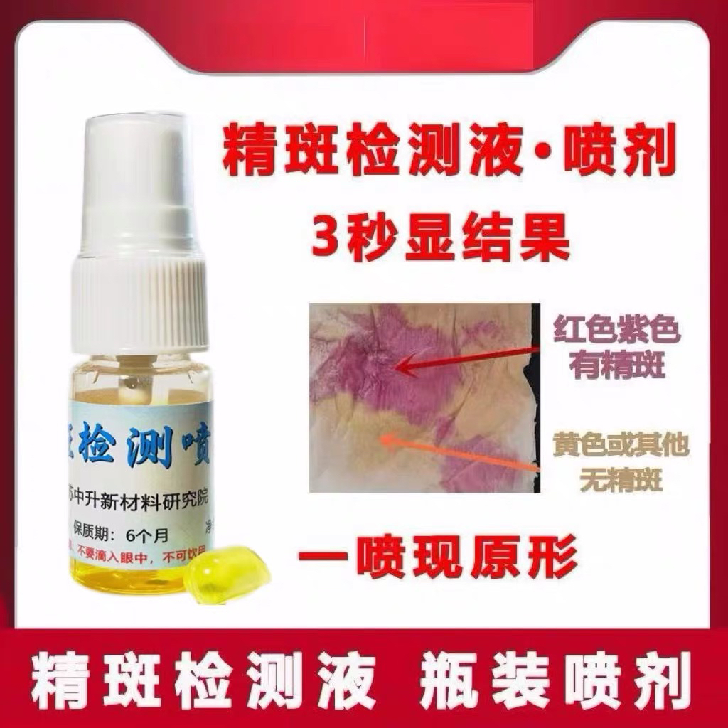 精斑检测卡：破解婚外情谜团的神器？