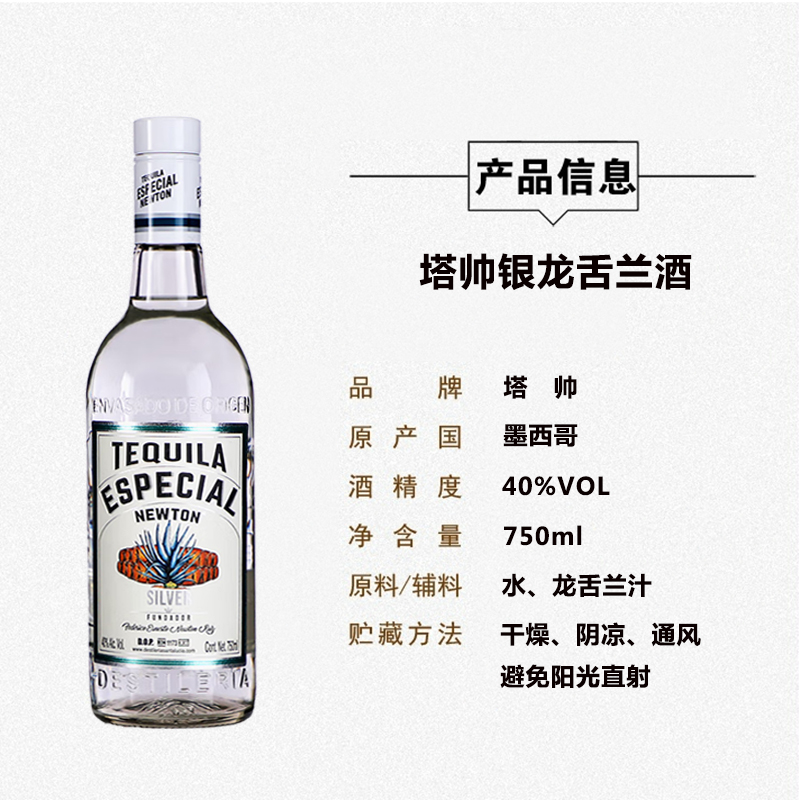 塔帅银标金标龙舌兰：墨西哥进口普尔塔TEQUILA，鸡尾酒界的璀璨明珠！