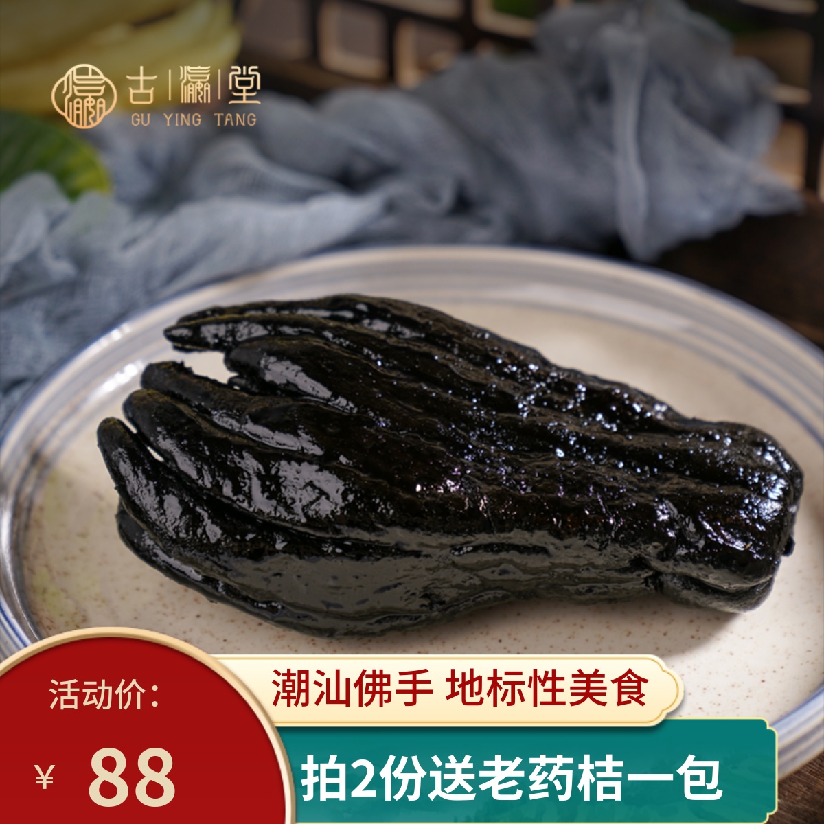 潮州三宝：老香黄佛手瓜果干，中秋蜜饯新宠，你尝过吗？