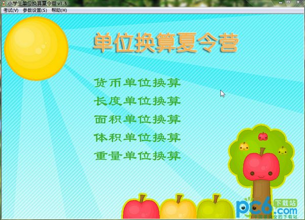 小学生单位换算夏令营1.3绿色版