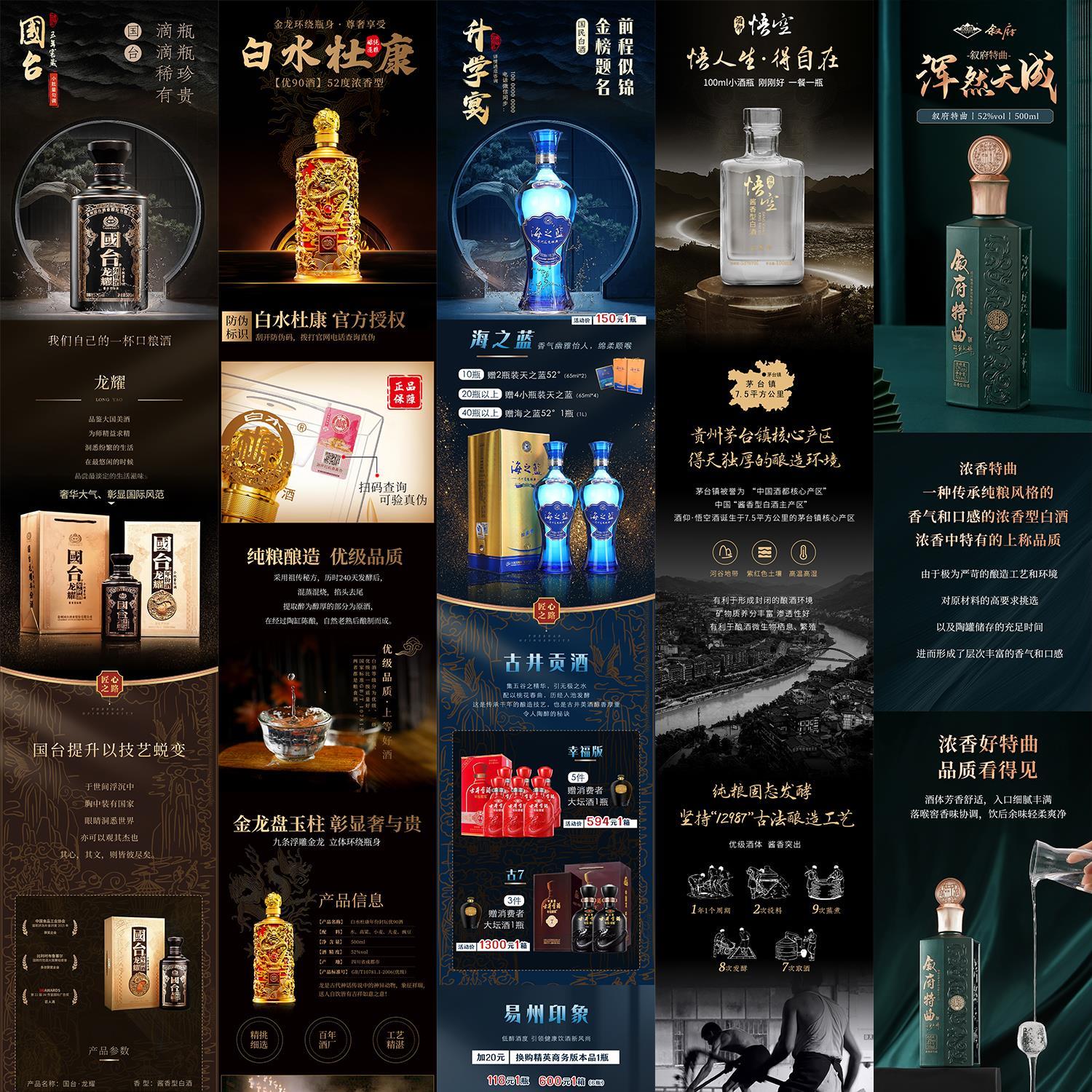 淘宝天猫电商招商加盟国潮高端酒类白酒详情页设计模板PSD素材，让你的店铺瞬间吸睛！