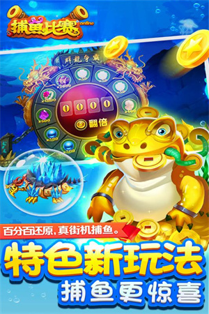 梦幻捕鱼apk5.10.70