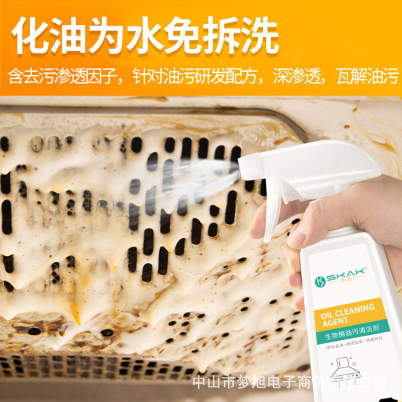 SKAK油污净：厨房救星，油烟机灶台清洁不再愁！