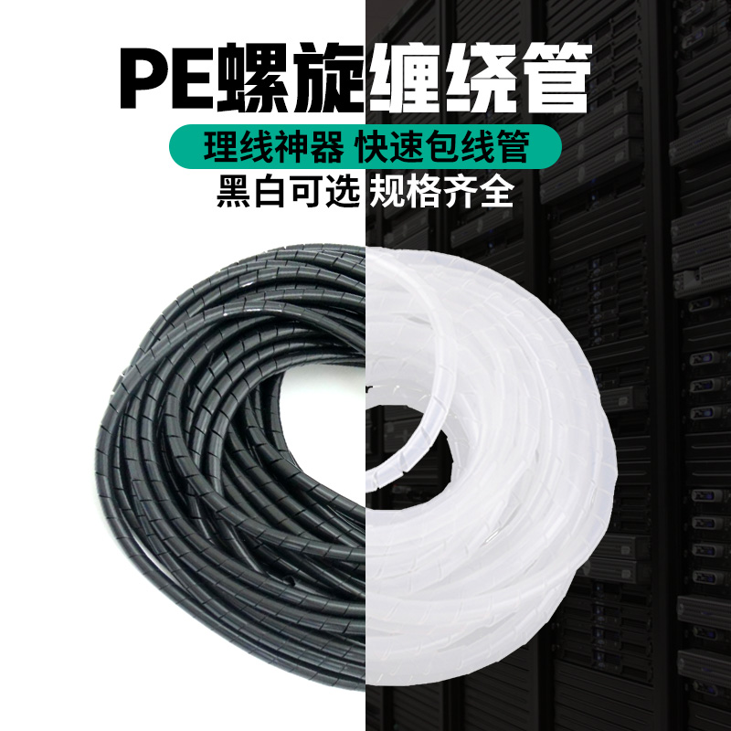 黑/白色电线保护套，轻松搞定缠绕理线难题！⚡️