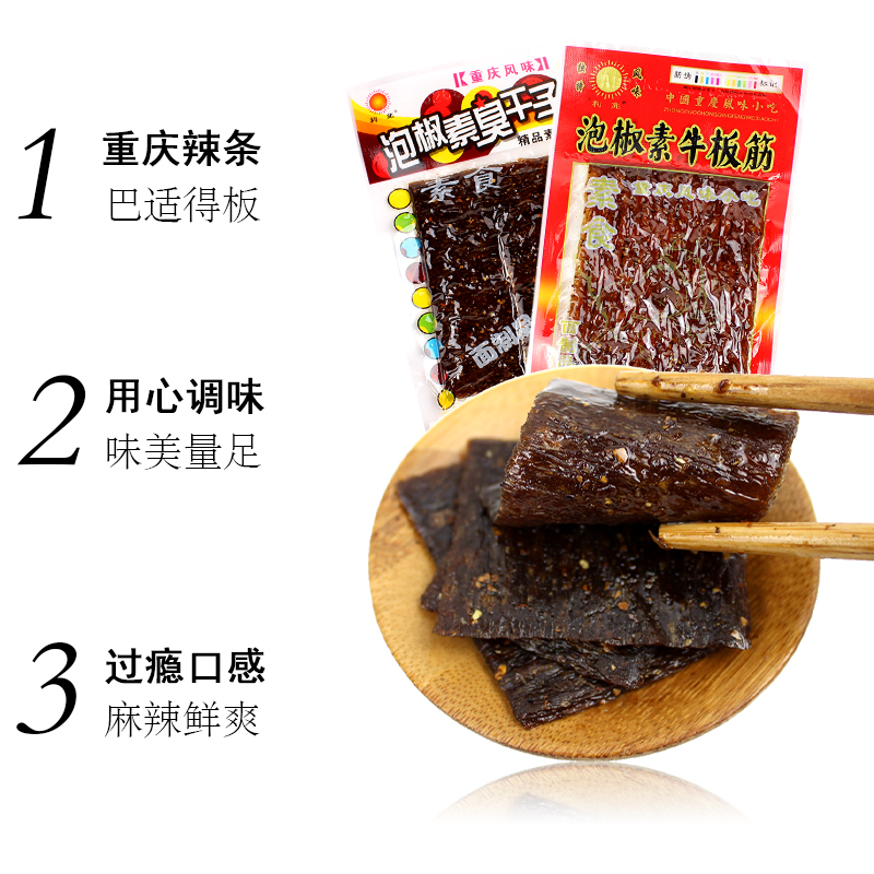 重庆利兆泡椒臭干子：辣到停不下来，怀旧零食新体验️!